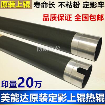 原装 美能达 BH 367 227 287 7528 266 306 定影上辊 加热辊 下辊