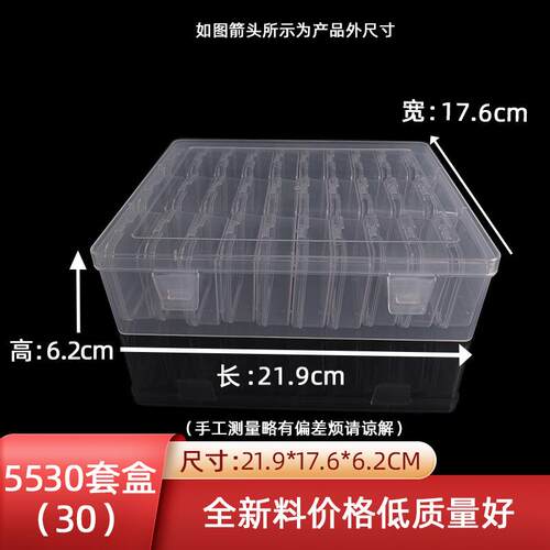套盒（30）分格塑料桌面收纳盒拼豆火漆蜡粒包装盒带盖密封储存盒