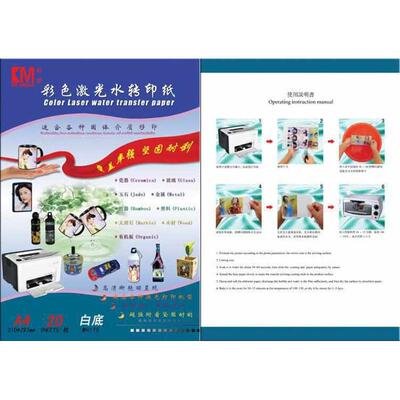 彩色激光水转印纸，A4白底深色，免光油 水转印纸，柯梦厂家直销