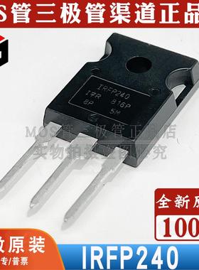 IRFP240 IRFP240PBF 场效应管 参数200V20A 封装 TO-247 顺丰包邮