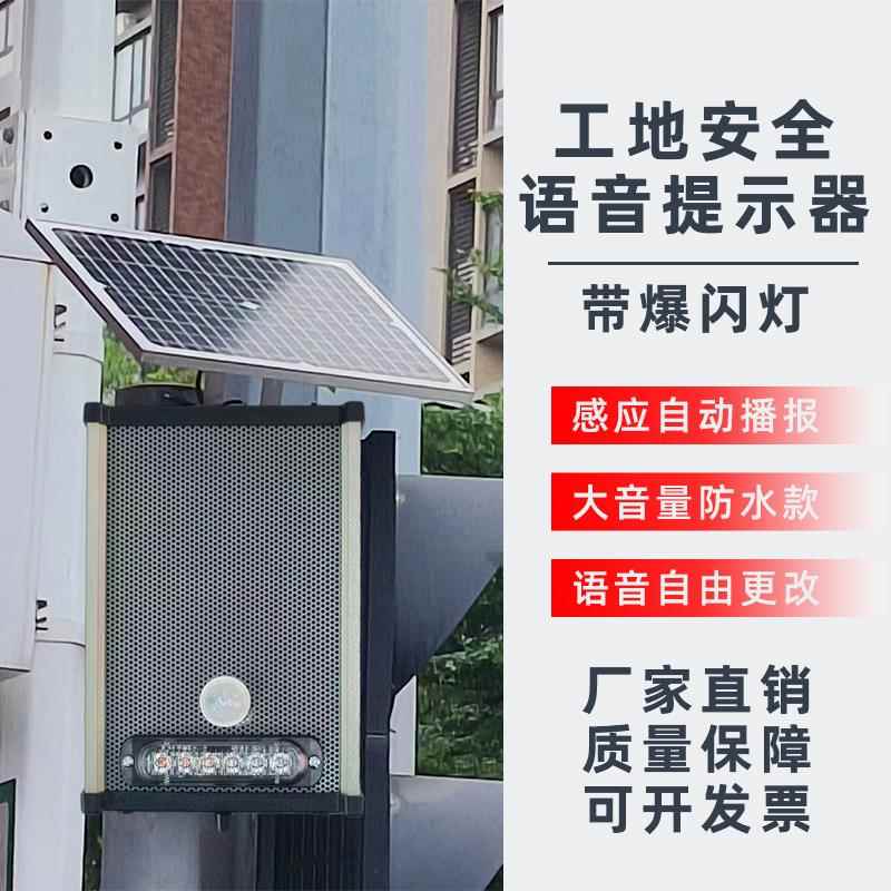 工地安全红外感应语音提