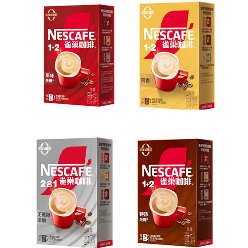 nescafe雀巢咖啡速溶即溶1+2奶香拿铁特浓原味三合一咖啡盒装条装