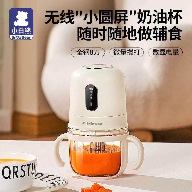 小白熊副食品机婴儿料理机小型多功能搅拌机无线可携式打泥机HL-6