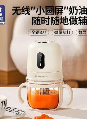 小白熊副食品机婴儿料理机小型多功能搅拌机无线可携式打泥机HL-6