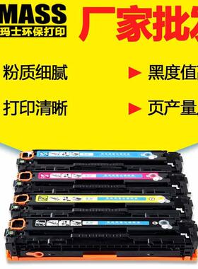 适用于彩色硒鼓CB540A/CE320A/CF210A/CRG116/316/416/716