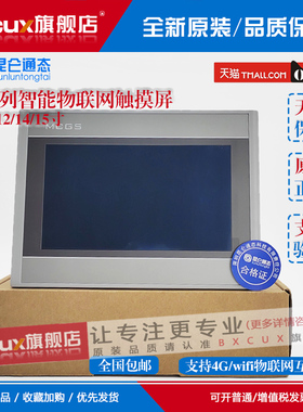 昆仑通态触摸屏7/10寸TPC7022NI-4G/7012EL22EXEWEI1021ET/NTWIFI