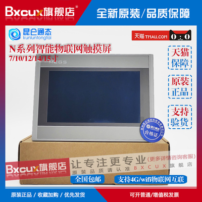 昆仑通态触摸屏7/10寸TPC7022NI-4G/7012EL22EXEWEI1021ET/NTWIFI