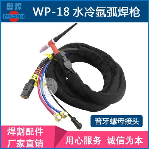 氩弧焊枪WP-18水冷氩弧焊枪5米10米焊把线欧式普牙接头焊机枪配件
