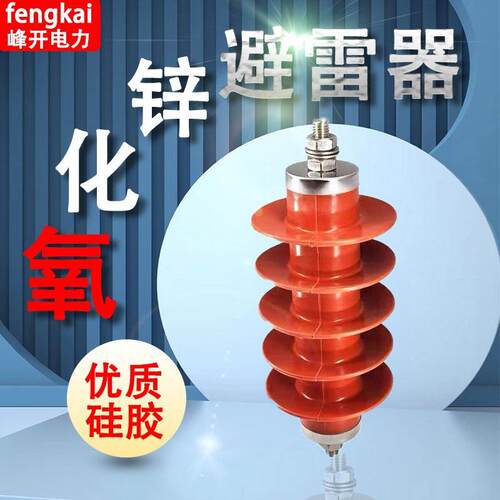 10kv户外复合氧化锌避雷器HY5WS-17/50配电型变压器成套高压