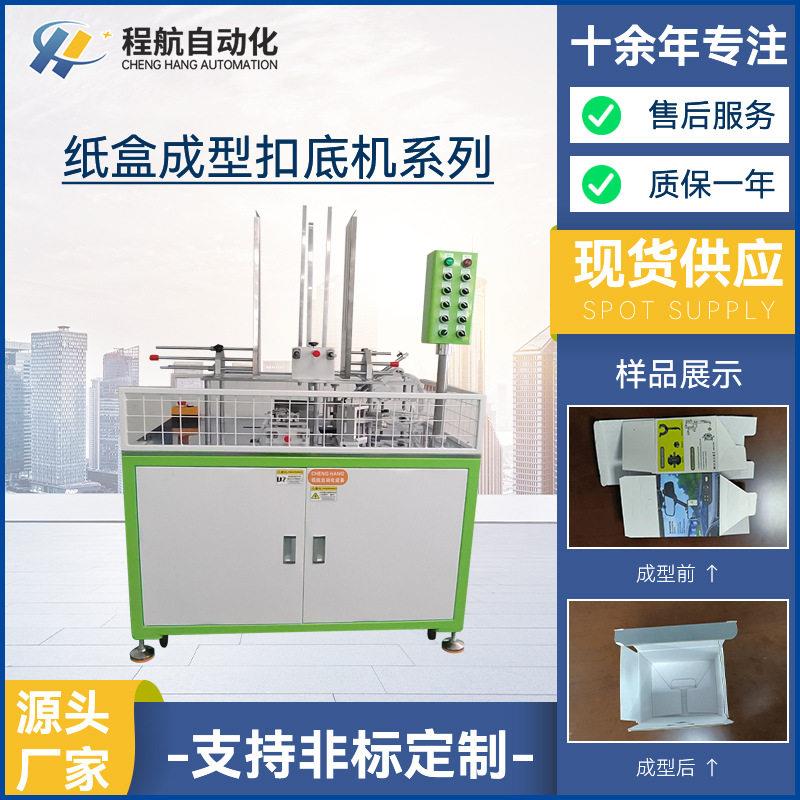 东莞非标纸箱自动扣底成型机食品盒化妆品包装盒自动扣底机