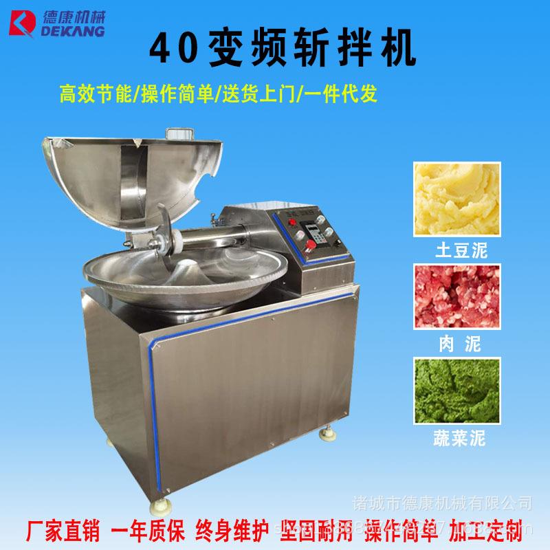 40全自动肉馅变频斩拌机葱姜蒜果蔬斩切机大豆拉丝蛋白斩拌机厂