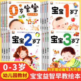 幼儿启蒙早教书宝宝绘本0一1到3岁儿童益智早教书2岁宝宝书籍一到两岁半婴儿，认知书三岁适合看的图书幼儿园小班教材益智读物育我了