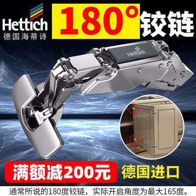 海蒂诗hettich进口180度175度165度铰链大角度铰链异形厚门板铰链