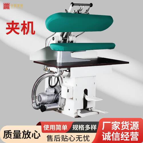 夹烫机全自动干湿洗夹衣机设备多功能熨烫台干洗店干湿夹熨烫设备