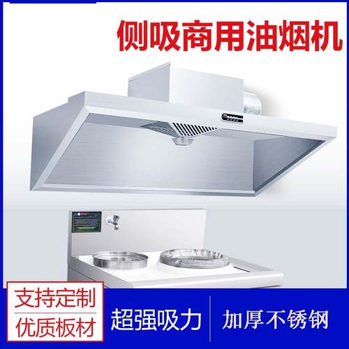 抽油烟机商用不锈钢排烟罩大吸风力率小型饭店厨房油烟净化一体机