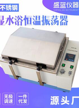 THZ-THZ-82/S2A/B/ZD-A气恒温8振荡器往8复回旋数显气浴恒温摇浴