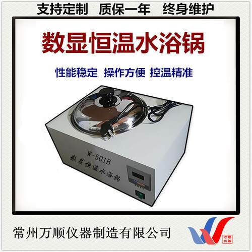 W-501B数显恒温水浴锅数显水浴锅恒温水浴锅圆形锅水浴