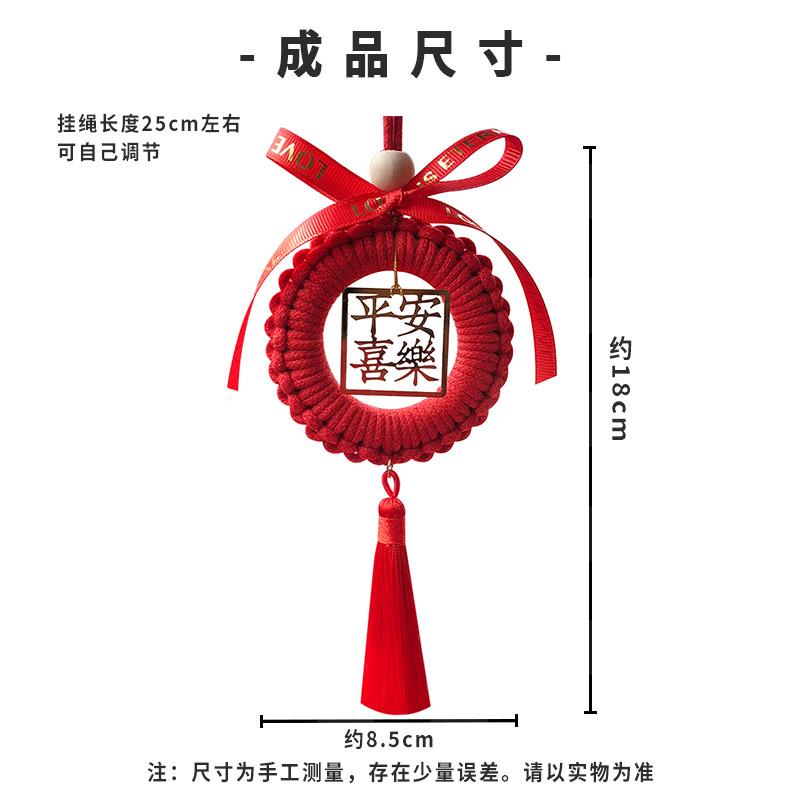平安喜乐车挂diy材料包纯手工编织蝴蝶结车内挂饰流苏汽车挂件潮