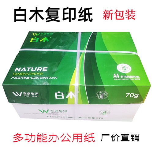 白木a4复印纸A3B5848K16K打印纸70g克办公学生草稿纸白纸单包整