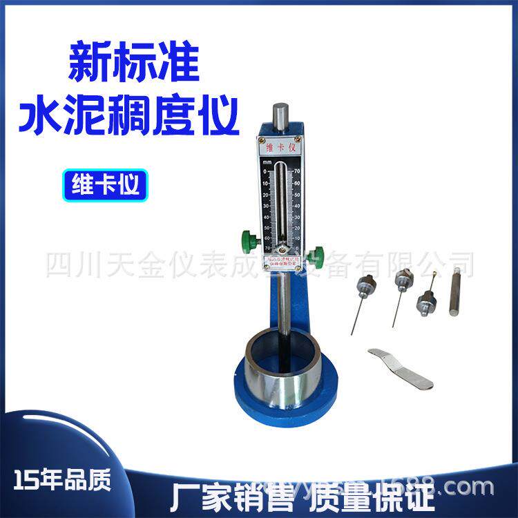 新标准水泥稠度仪维卡仪ZK-ISO水泥稠度凝结时间测定仪水泥维卡仪