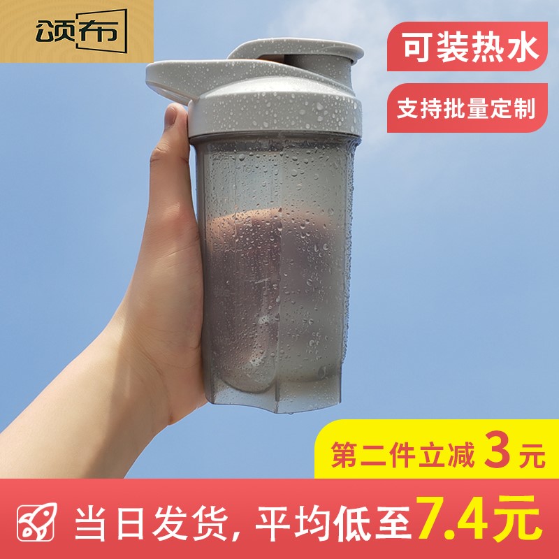 摇摇杯蛋白粉健身运动水杯康宝莱奶昔杯嘉康利水杯带球带刻度