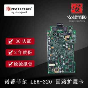 现货 诺蒂菲尔NFS3030主机回路卡LEM 320副卡 回路扩展卡 320 LCM