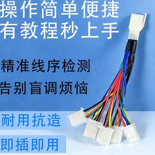 电动车电机霍尔相序检测线配线一拖五插头即插即用稳定修车配件