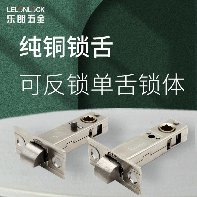 卫生间通用型门锁纯铜舌头锁舌配件卫生间小锁舌房门静音单舌