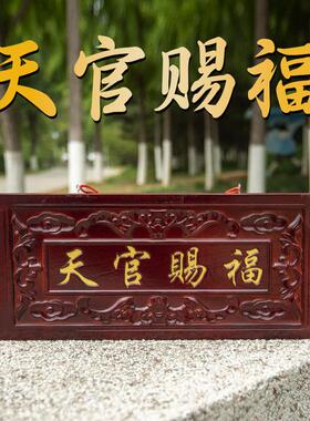 桃木牌匾门贴横版横批楼房客厅家用挂件入户大门门对门口