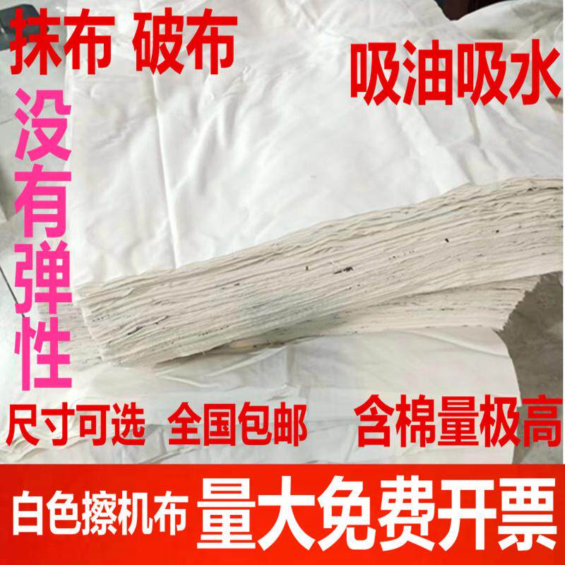 白色擦机布 全棉工业抹布吸水吸油破布酒店宾馆床单被罩破布 包邮