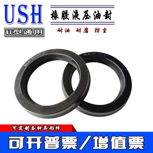 USH橡胶液压油封250*270*12/275*295*15液压活塞U型通用橡胶密封