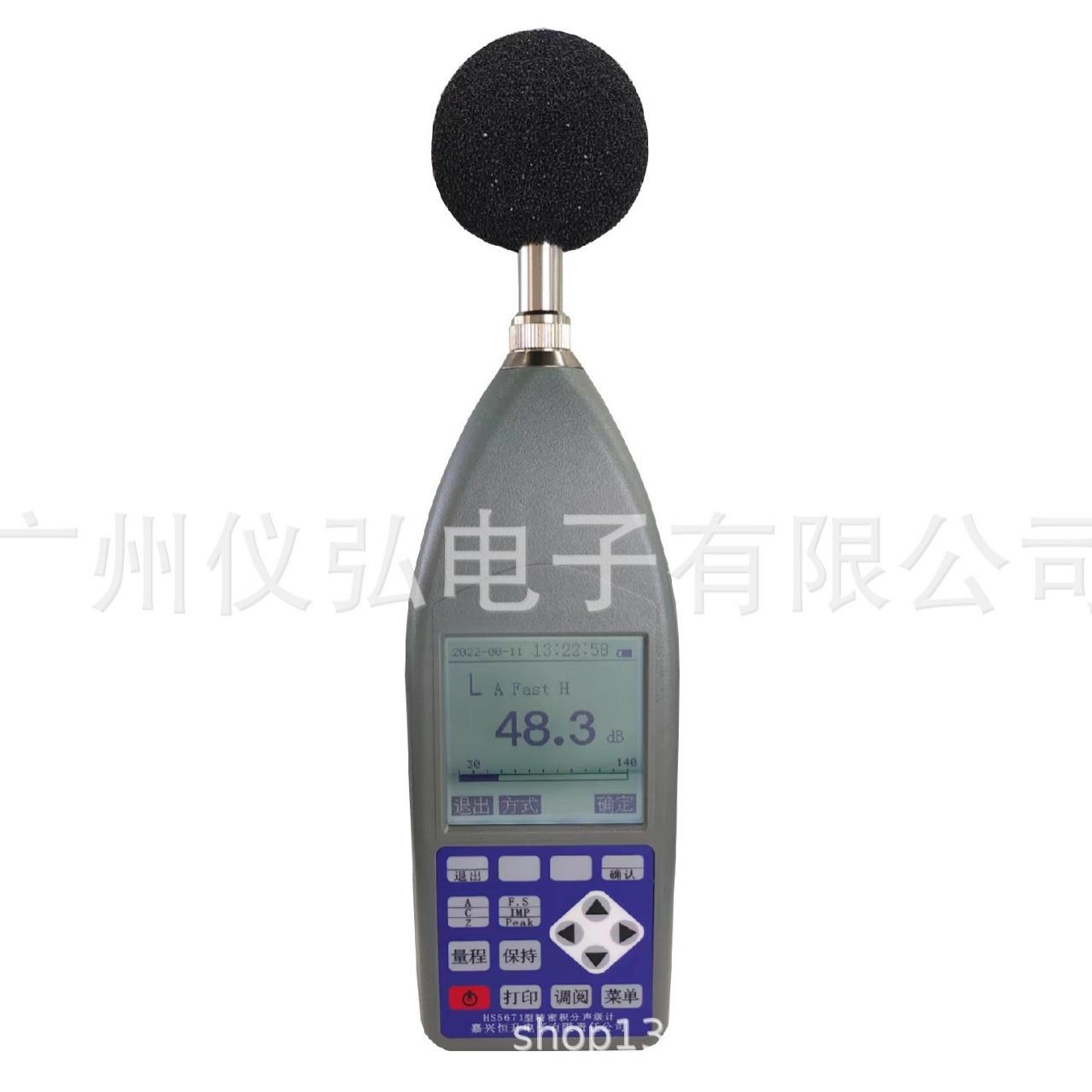 嘉兴恒升HS5671精密积分声级计