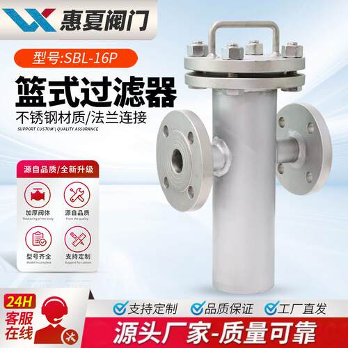 上海不锈钢04篮式过滤器SBL-16C/16P铸钢直通式提篮式除污器