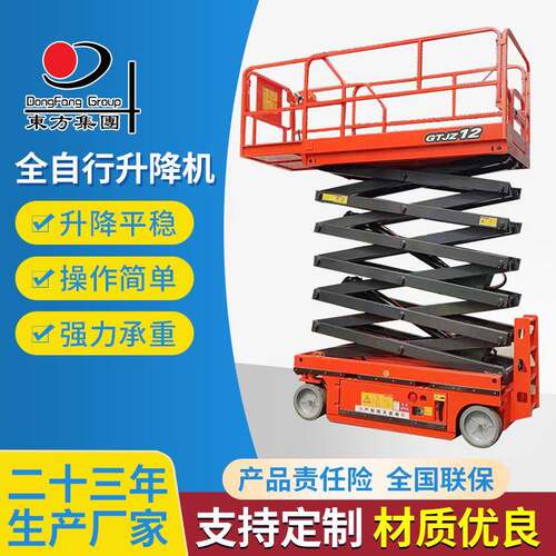 全自行升降机液压小型迷你高空作业车移动剪叉式全自动升降平台