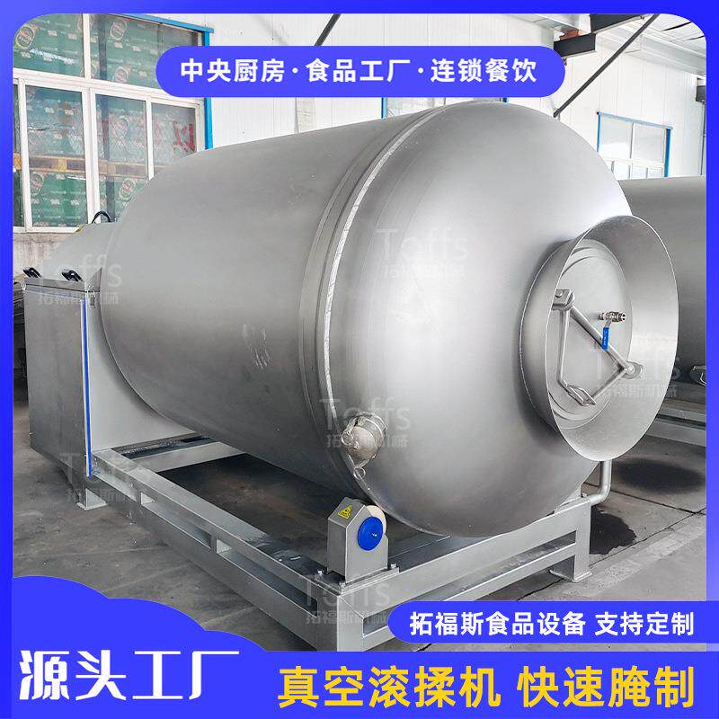 鸭货真空滚揉机麻辣鸭头鸭锁骨腌制滚揉机器液压自动出料大容量