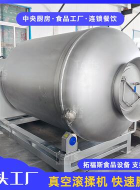 大型真空滚揉机整只鸡鸭鹅滚揉腌制机器变频肉类加工成套设备