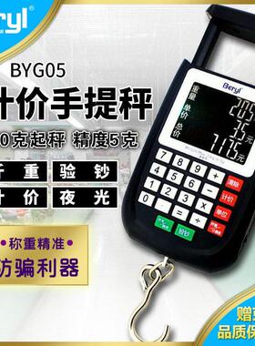 贝雅手提秤计价秤商用电子秤快递秤卖菜秤买菜秤台秤弹簧称钓鱼秤