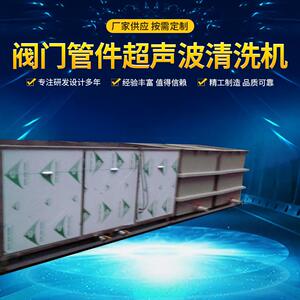 温州超声波清洗机的原理/阀门管件超声波清洗机工业级
