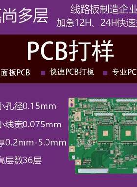 四层高频高速PCB多层快板打样加急线路抄板电路铝基板软硬结合板