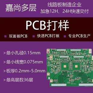 四层高频高速PCB多层快板打样加急线路抄板电路铝基板软硬结合板