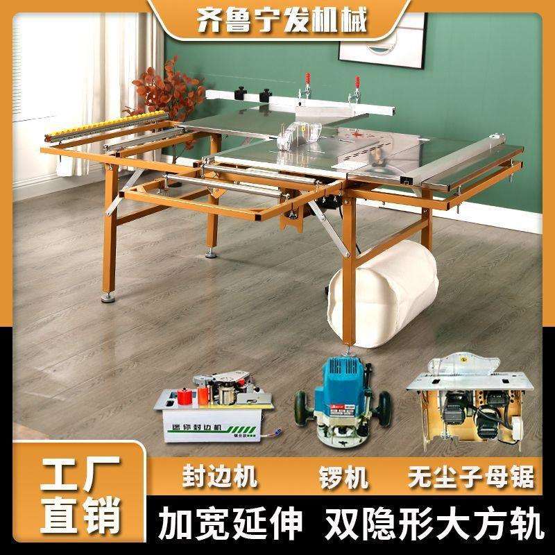 木工锯台专用工作台高精密推台锯无尘子母锯多功能折叠家装一体机