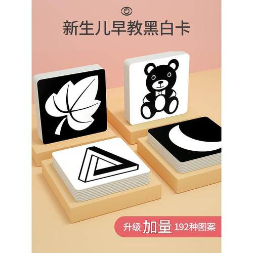黑白卡片婴儿早教卡新生的儿视觉激发卡0到3