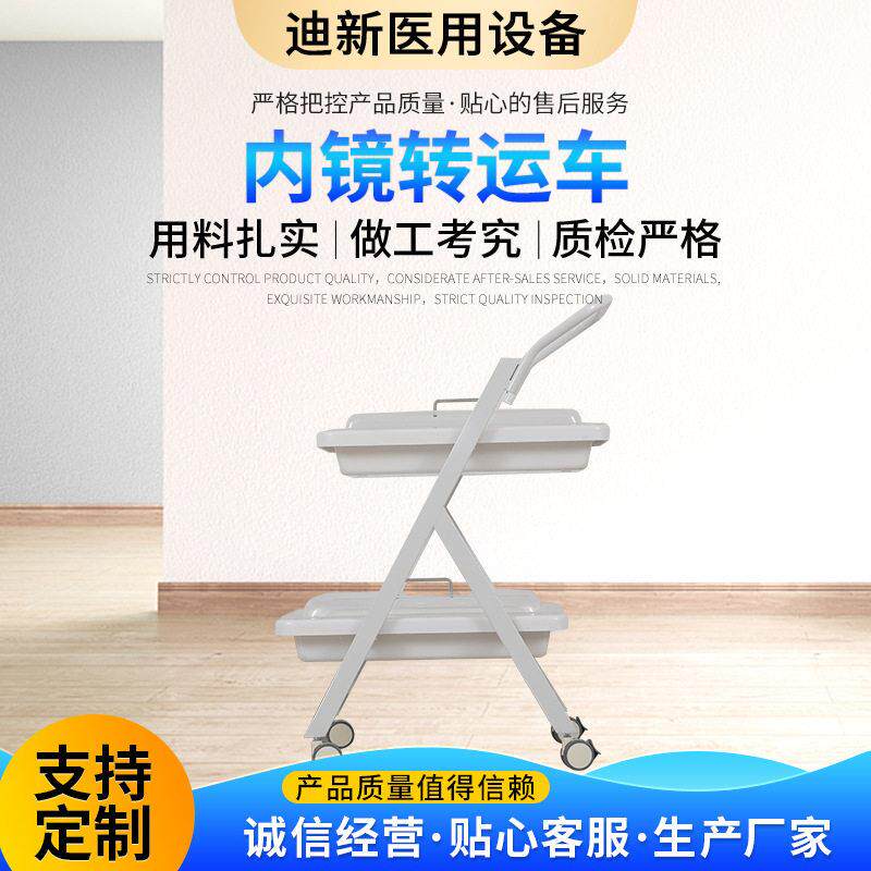 内窥镜转运车胃镜推车分子托盘肠镜内镜器械车医院用器械手推车