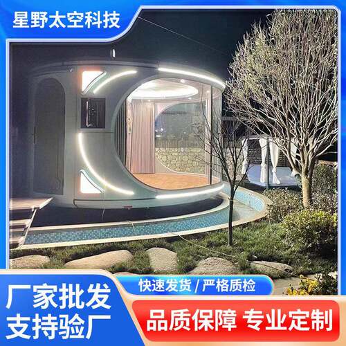 跨境直销创意太空舱民宿房户外景区露营星空房网红特色太空舱房子