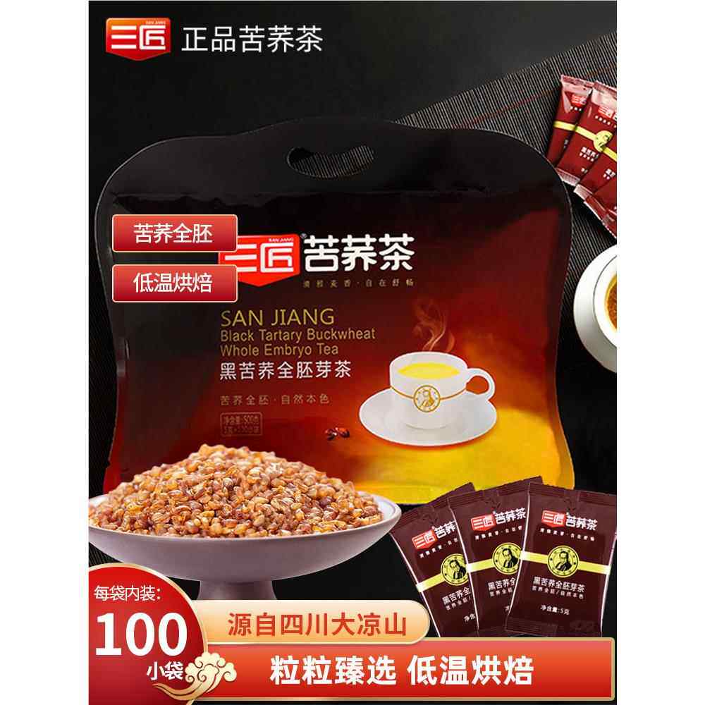 下单减 三匠黑苦荞茶小袋装全胚芽全株泡茶大凉山荞麦茶麦香型