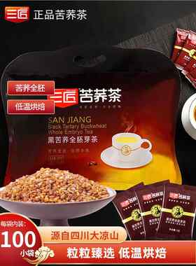 下单减 三匠黑苦荞茶小袋装全胚芽全株泡茶大凉山荞麦茶麦香型