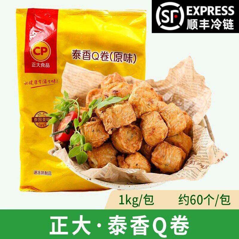 正大泰香q卷1kg原味豆皮肉卷肠香脆鸡肉卷瘦肉豆卷冷冻油炸