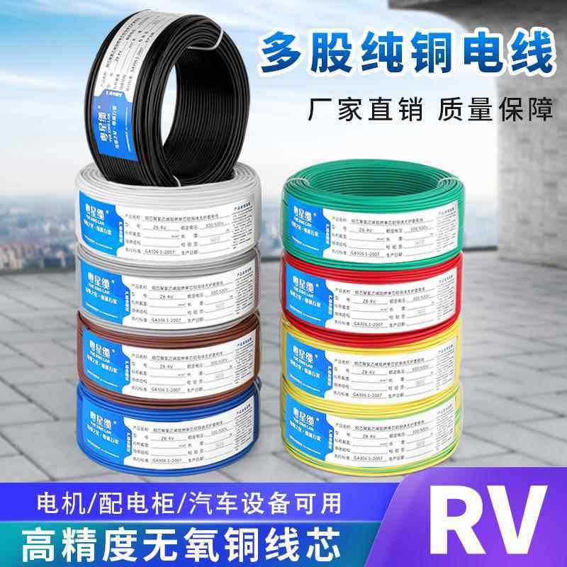 RV电线 线0.3 0.5 0.75 1 1.5 2.5 4 6平方软线 线多股铜芯电子线