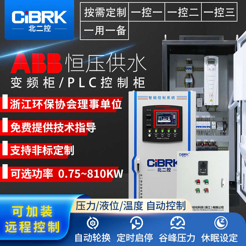 ABB变频器恒压供水控制柜PLC触摸屏款风机水泵4/5.5/18.5/22/37KW