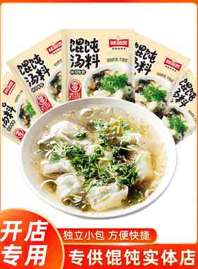 馄饨汤料小包装云吞面条混沌水饺商家用紫菜虾米皮冲泡即食调味料